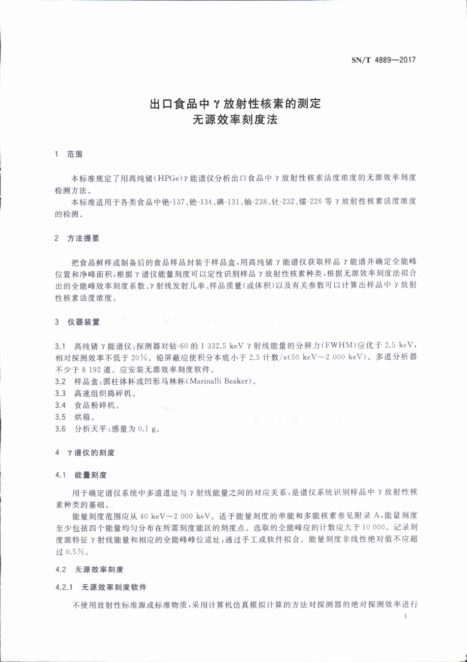 SNT 4889-2017 出口高盐食品中γ放射性核素的测定 无源效率刻度法.pdf_第3页