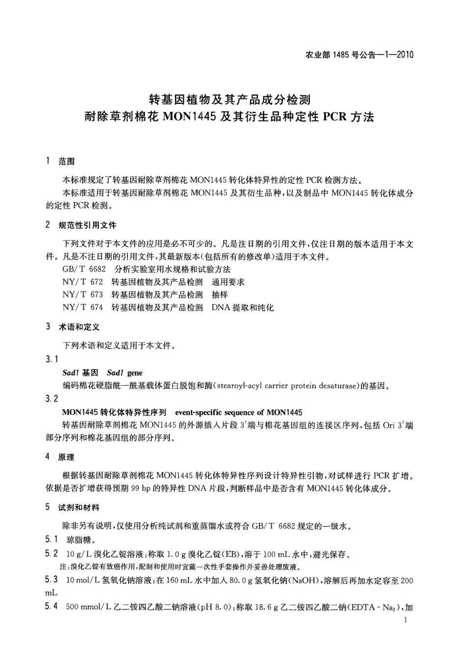 农业部1485号公告-1-2010 转基因植物及其产品成分检测 耐除草剂棉花MON1445及其衍生品种定性PCR方法.pdf_第3页