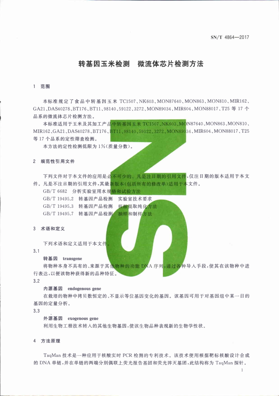 SNT 4864-2017 转基因玉米检测 微流体芯片检测方法.pdf_第3页