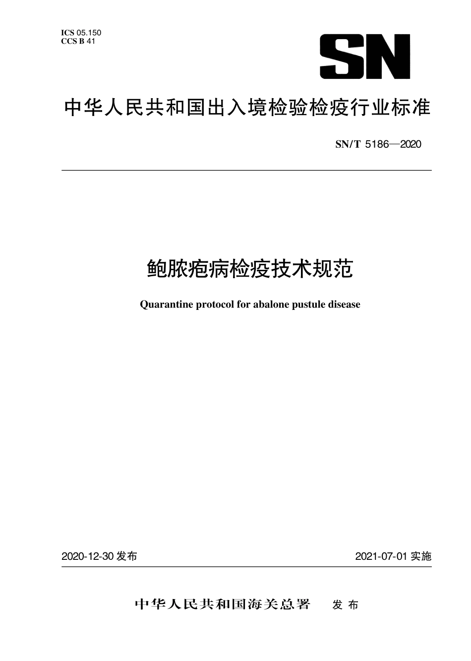 SNT 5186-2020 鲍脓疱病检疫技术规范.pdf_第1页