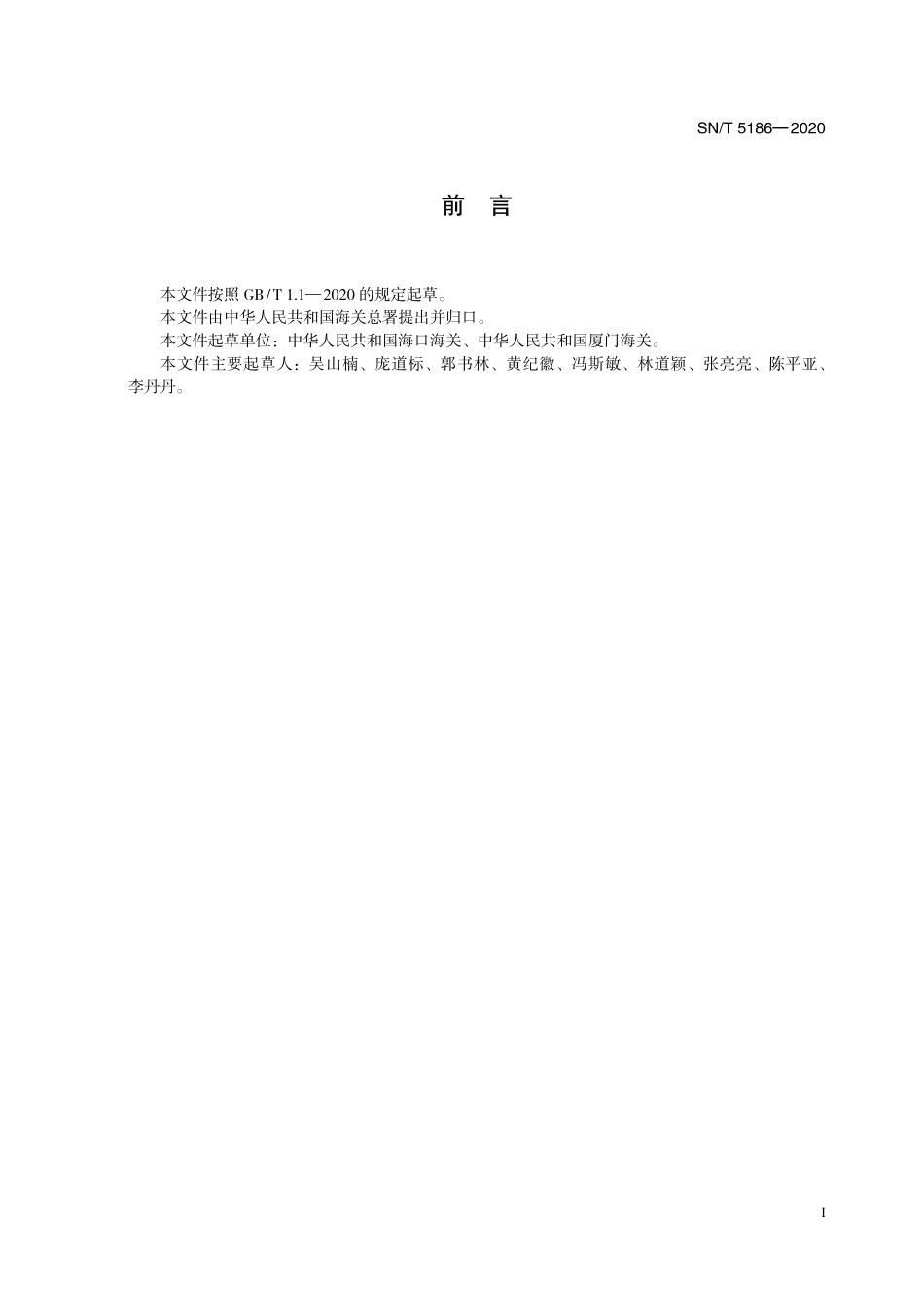 SNT 5186-2020 鲍脓疱病检疫技术规范.pdf_第3页