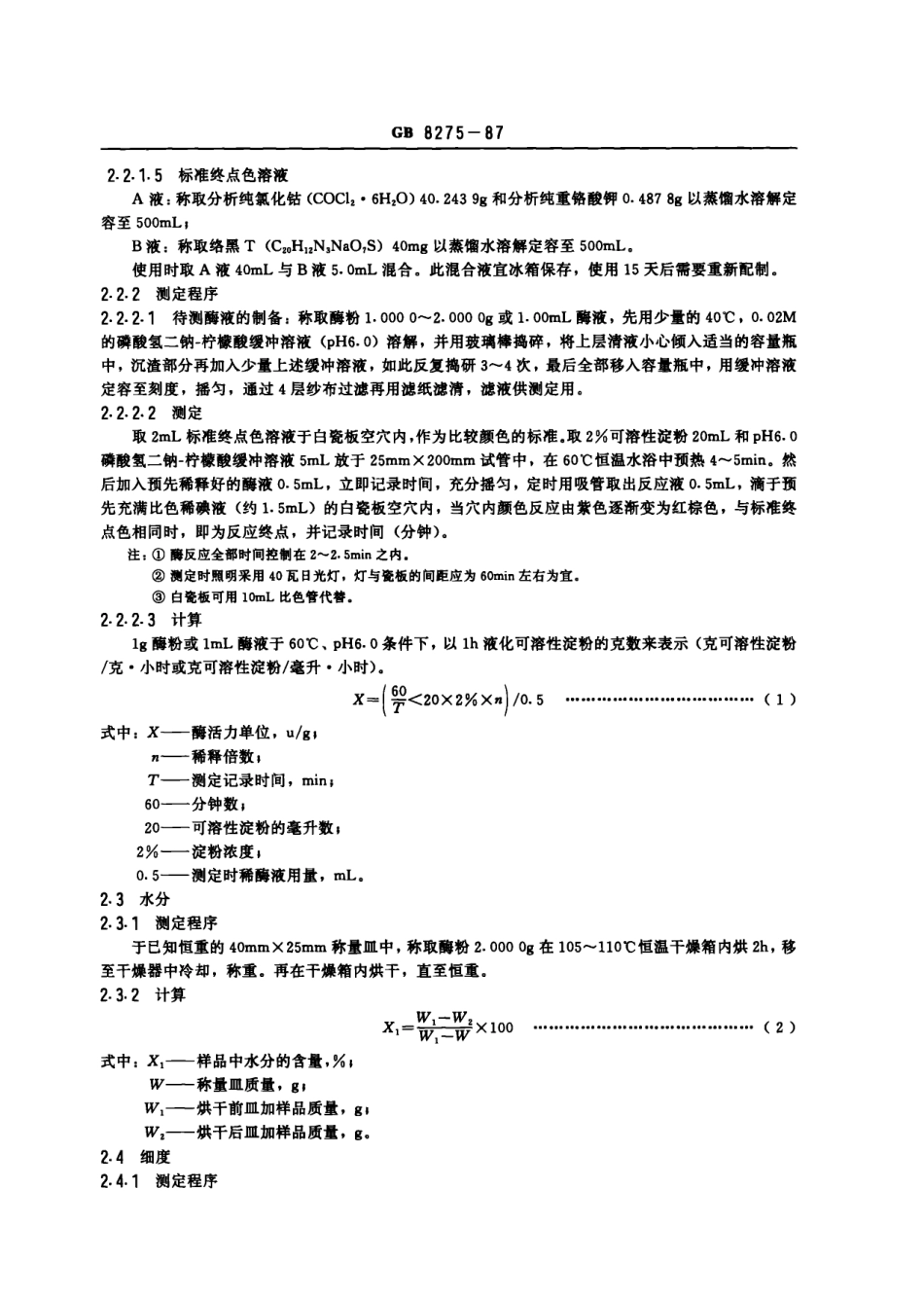 GB 8275-1987 食品添加剂 α-淀粉酶制剂.pdf_第2页