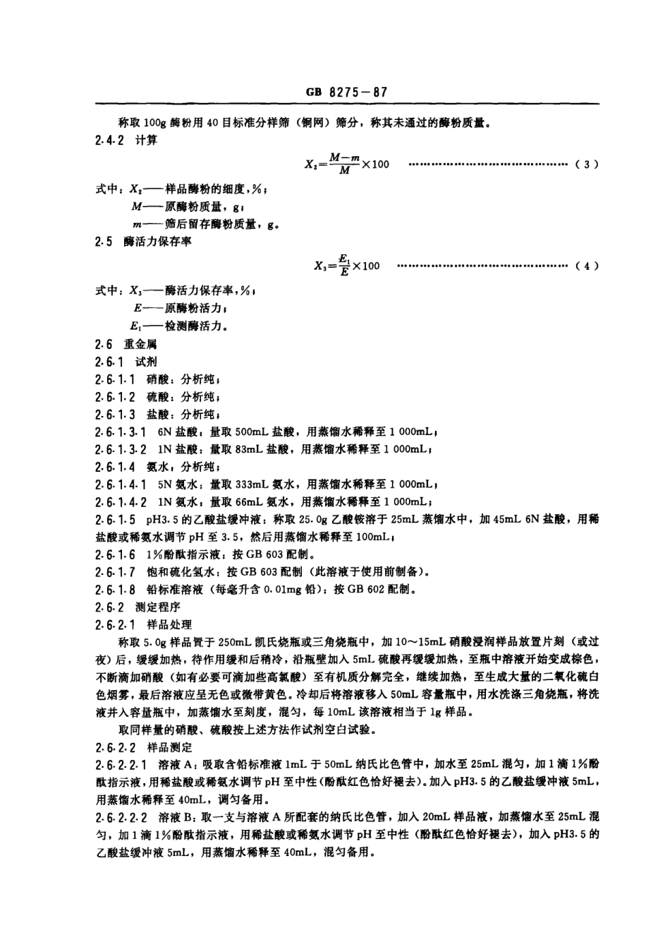 GB 8275-1987 食品添加剂 α-淀粉酶制剂.pdf_第3页