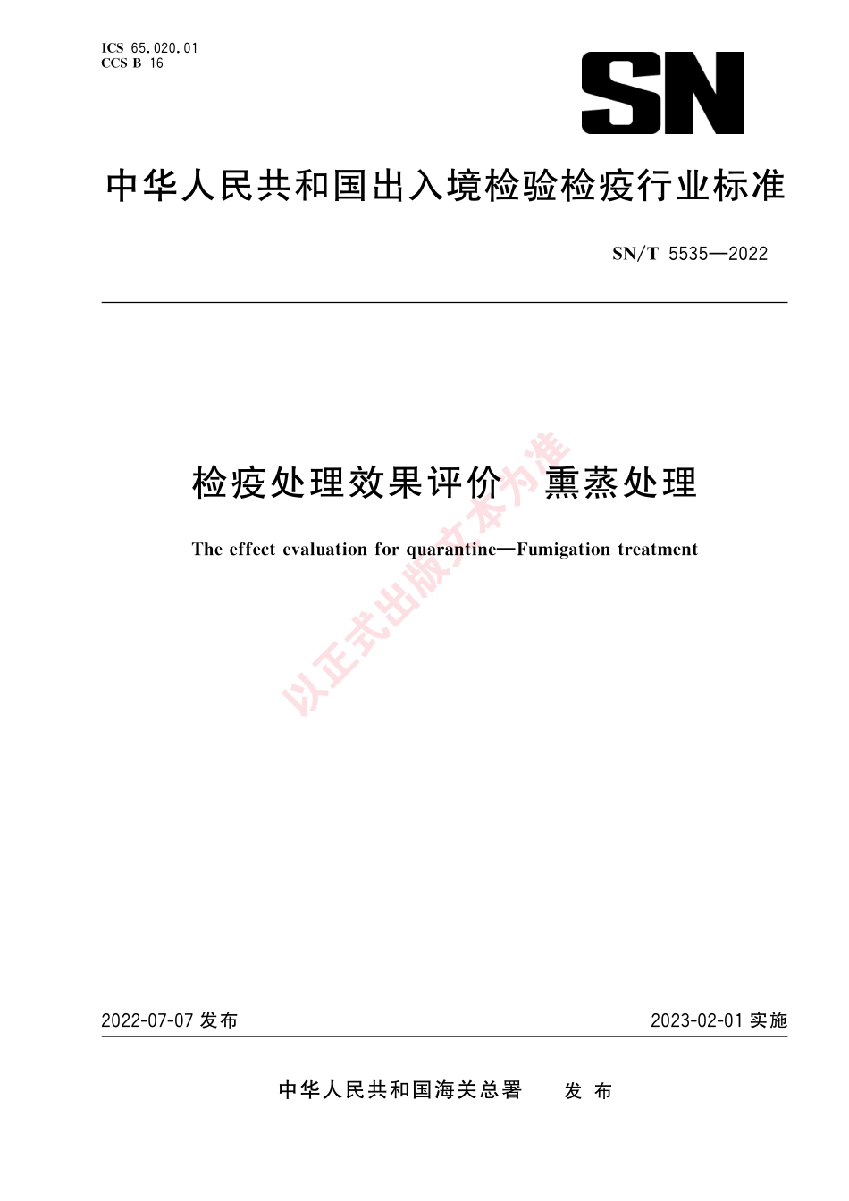 SNT 5535-2022 检疫处理效果评价 熏蒸处理.pdf_第1页