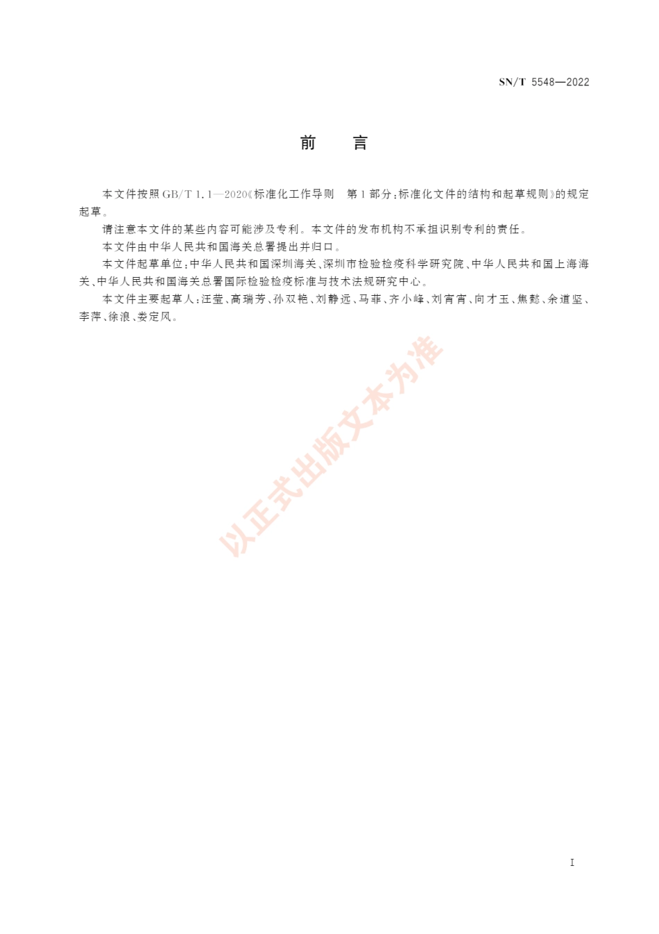SNT 5548-2022 水果蛀虫声检测方法.pdf_第3页