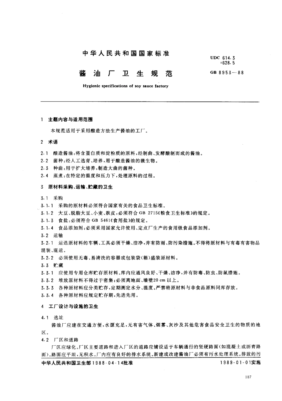 GB 8953-1988 酱油厂卫生规范.pdf_第1页