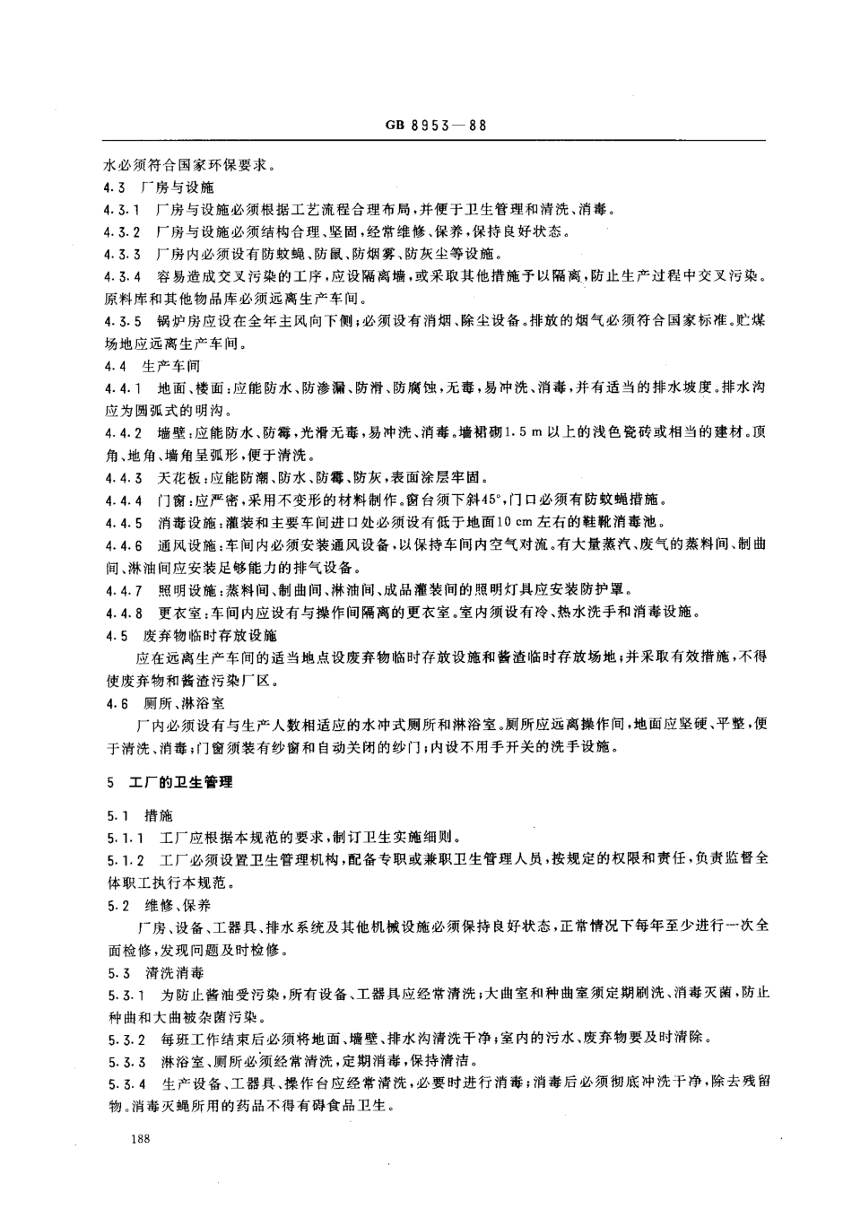 GB 8953-1988 酱油厂卫生规范.pdf_第2页