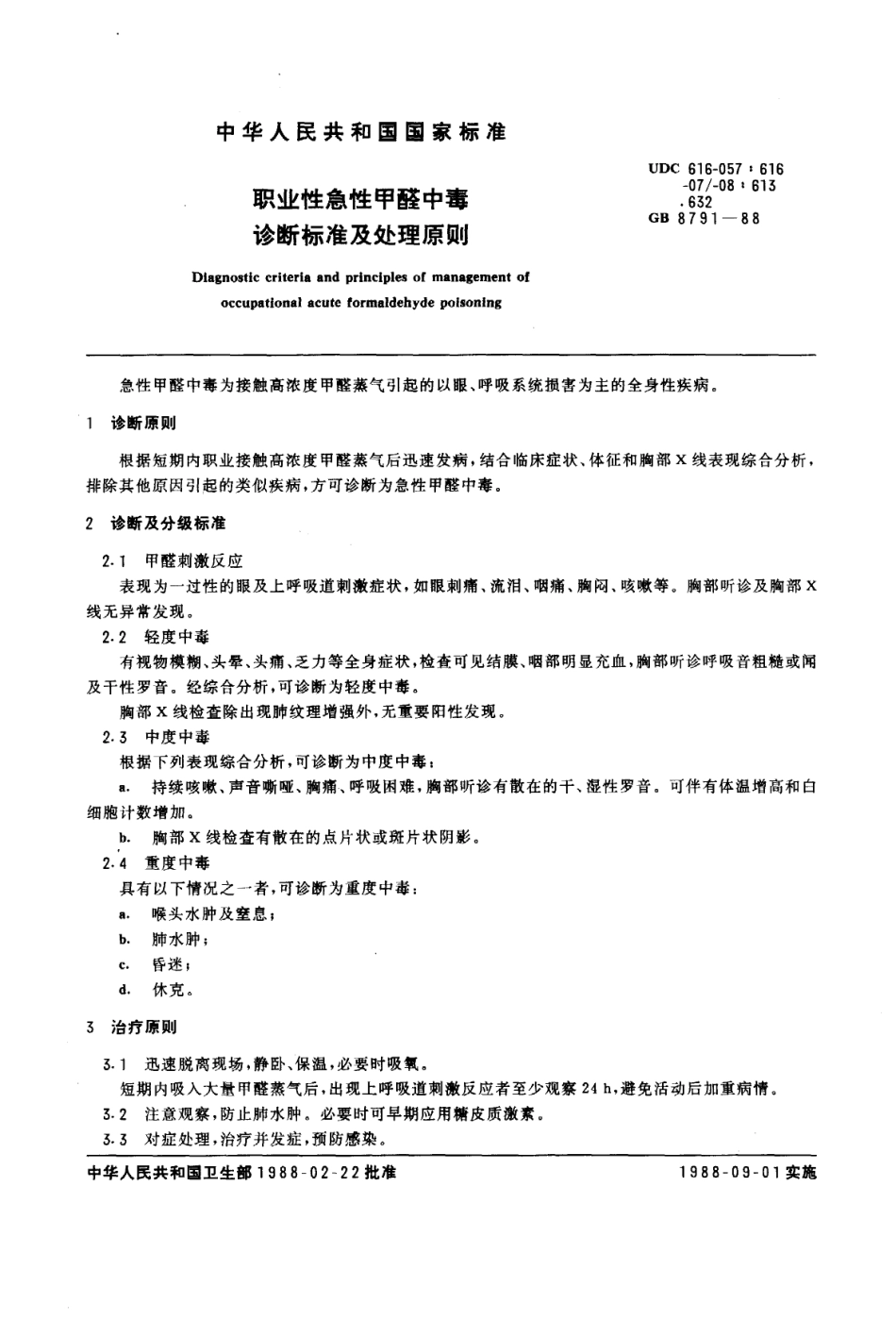 GB 8791-1988 职业性急性甲醛中毒诊断标准及处理原则.pdf_第1页