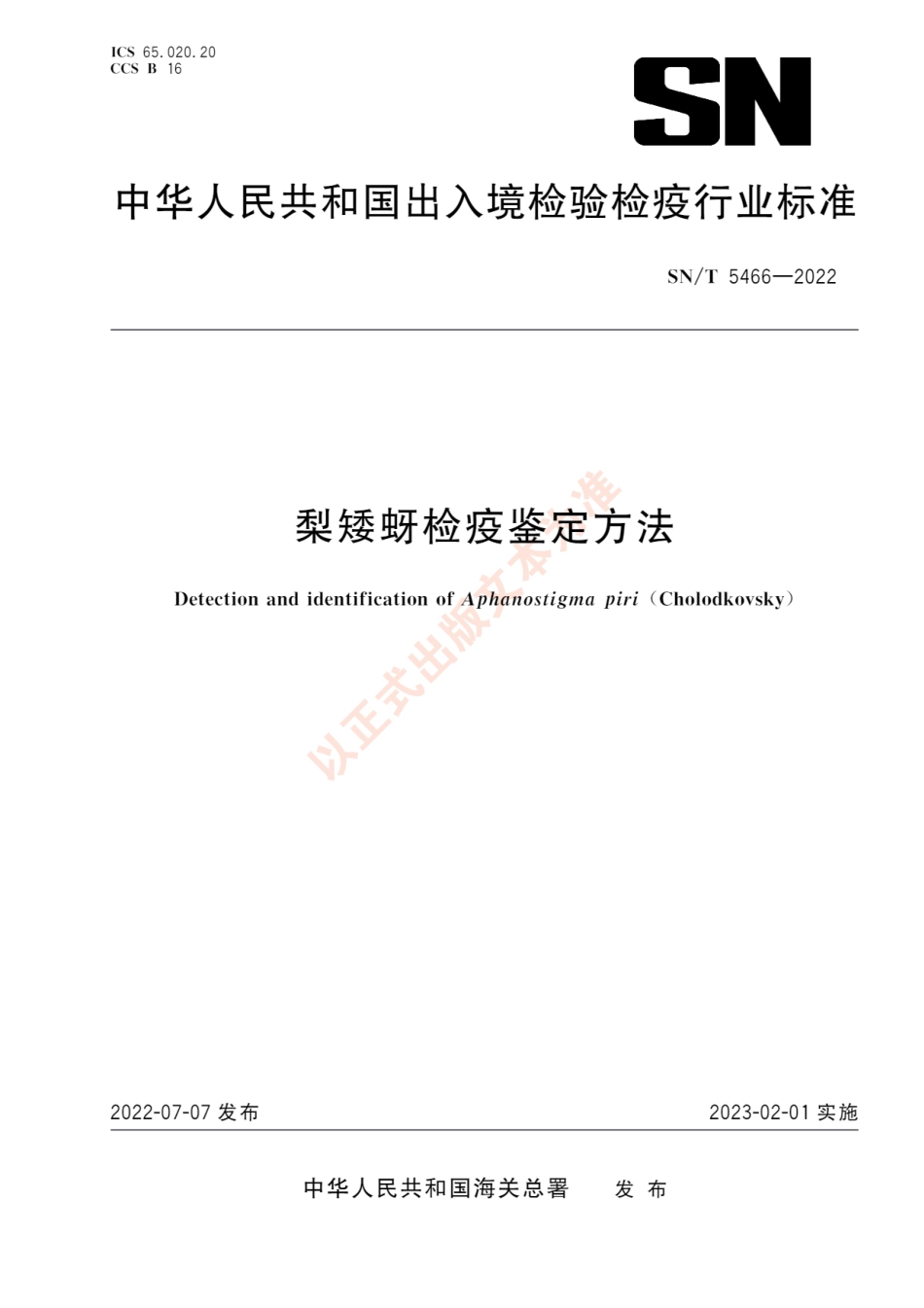 SNT 5466-2022 梨矮蚜检疫鉴定方法.pdf_第1页