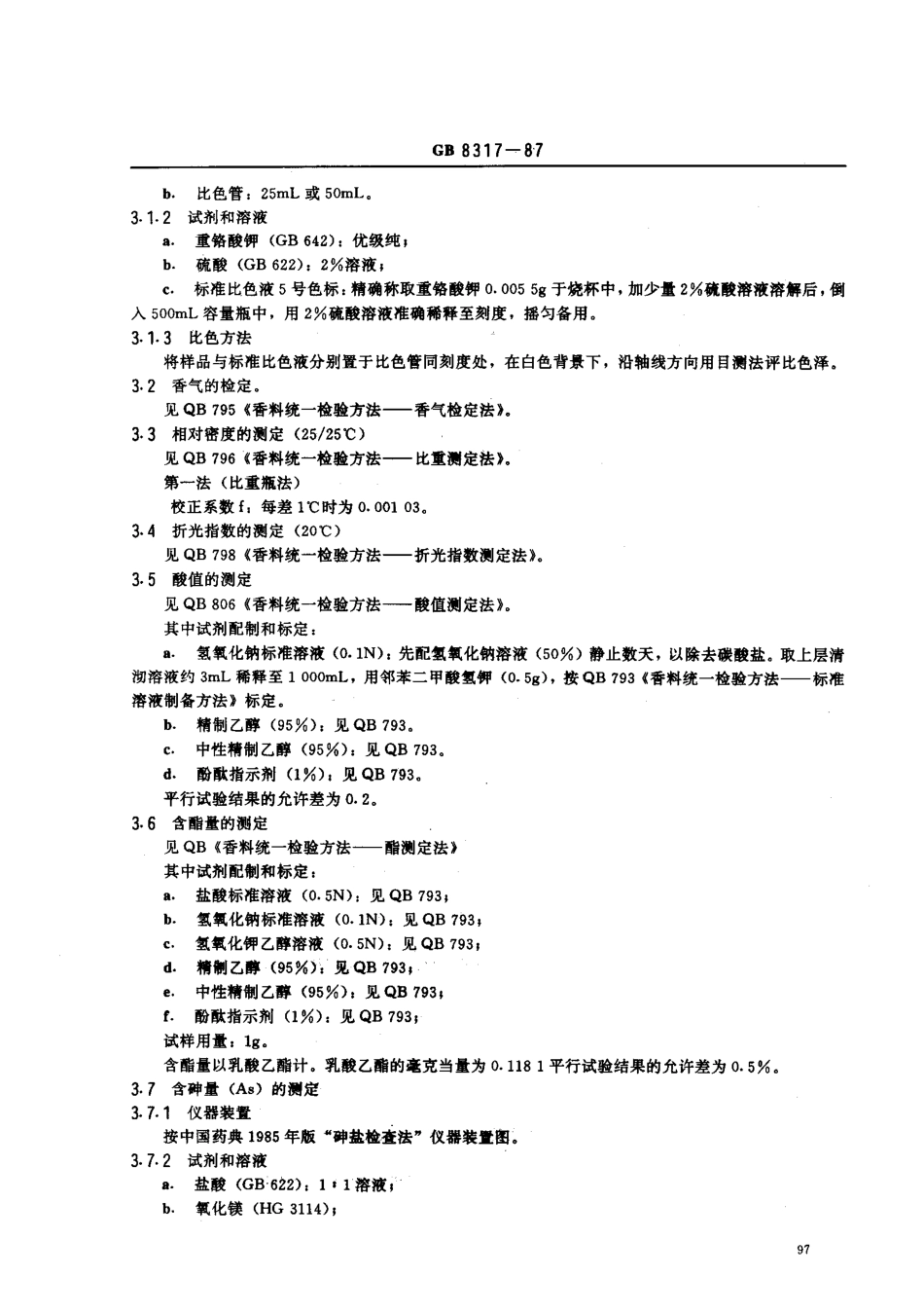 GB 8317-1987 食品添加剂 乳酸乙酯.pdf_第2页