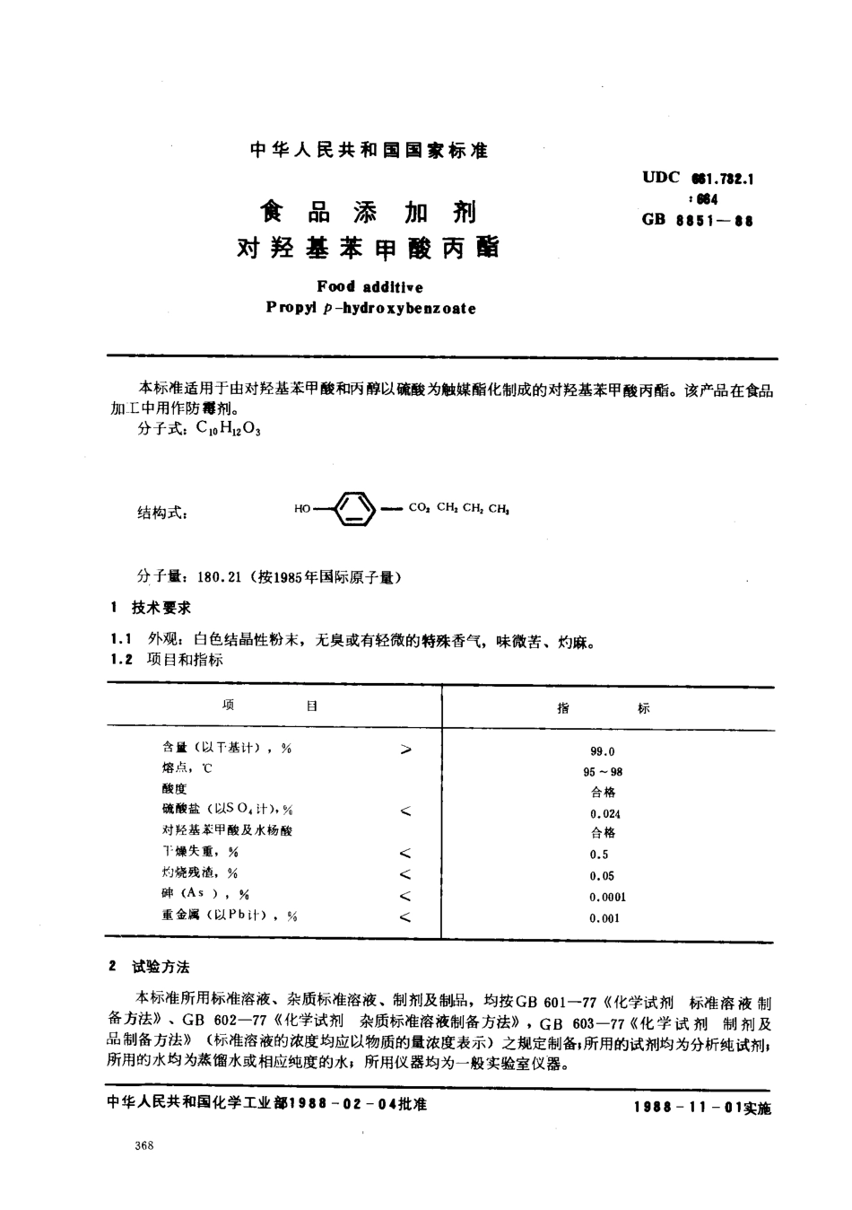 GB 8851-1988 食品添加剂 对羟基苯甲酸丙酯.pdf_第1页