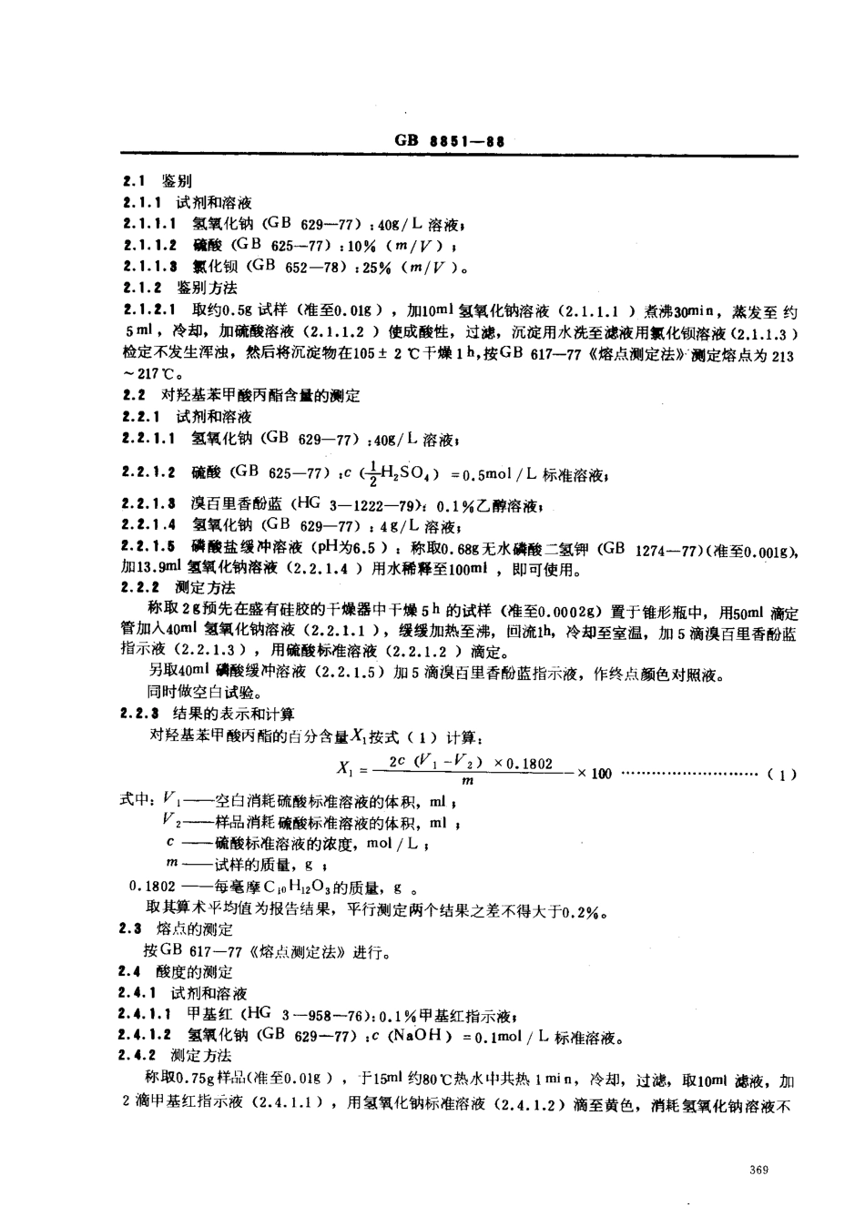 GB 8851-1988 食品添加剂 对羟基苯甲酸丙酯.pdf_第2页