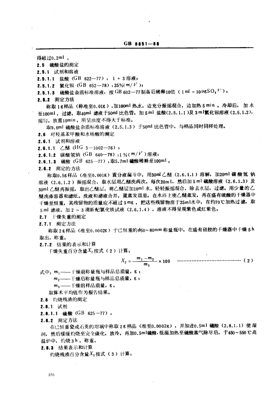 GB 8851-1988 食品添加剂 对羟基苯甲酸丙酯.pdf_第3页