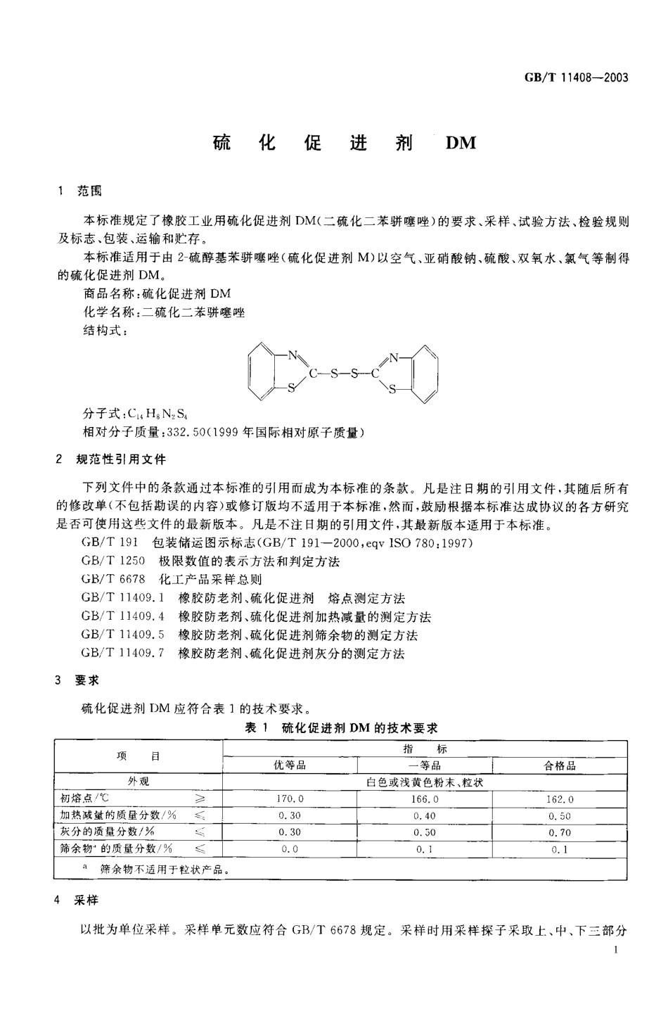 GBT 11408-2003 硫化促进剂DM.pdf_第2页