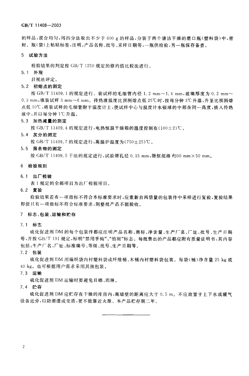 GBT 11408-2003 硫化促进剂DM.pdf_第3页