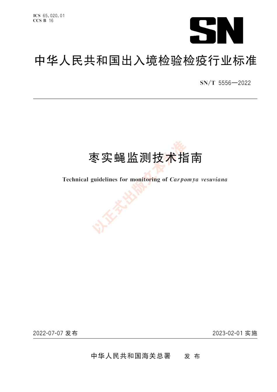 SNT 5556-2022 枣实蝇监测技术指南.pdf_第1页