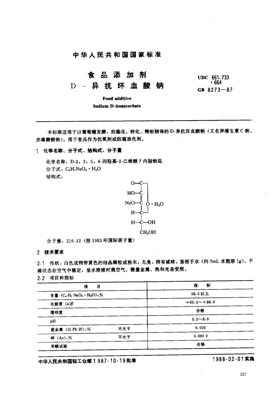 GB 8273-1987 食品添加剂 D-异抗坏血酸钠.pdf_第1页