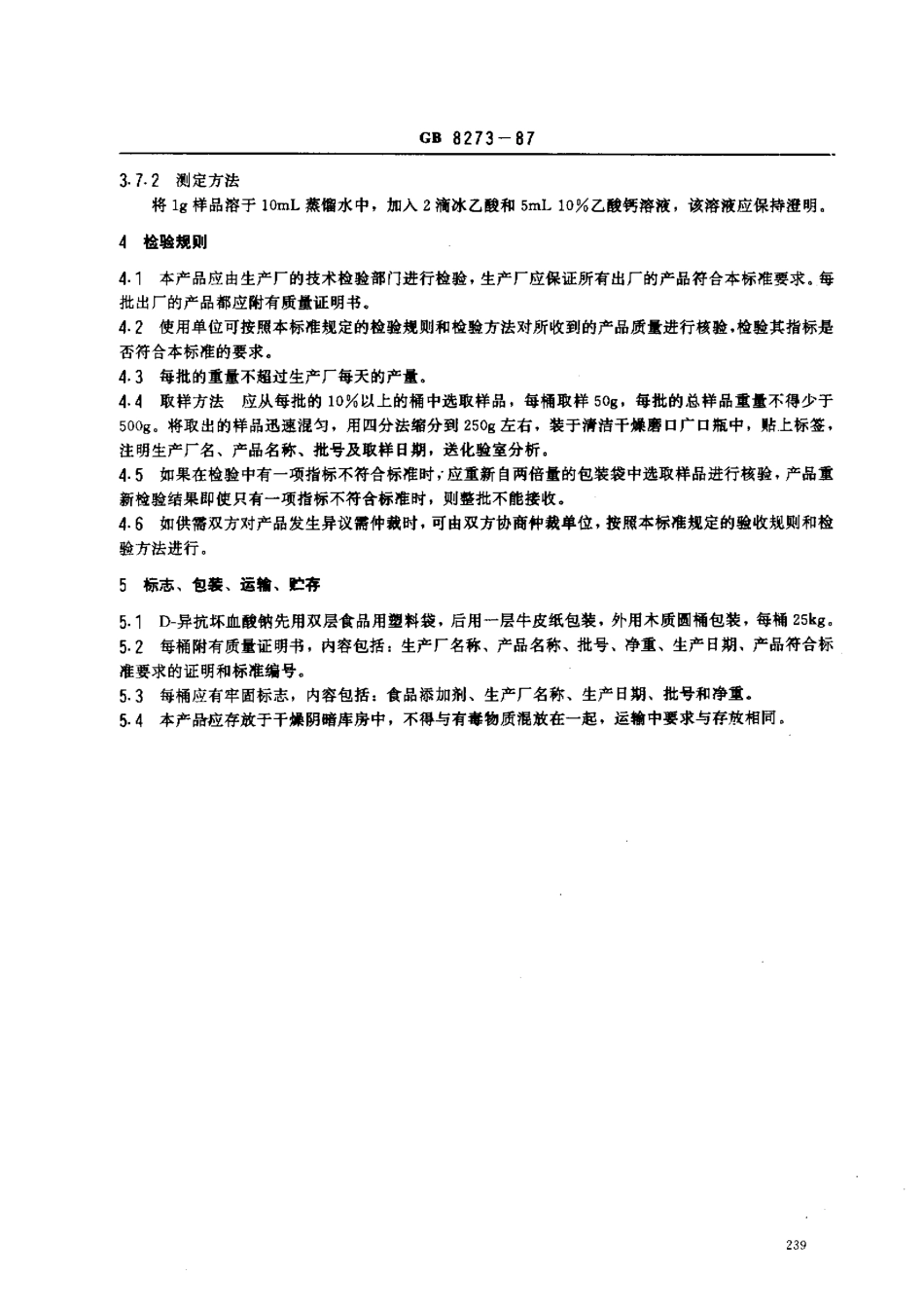 GB 8273-1987 食品添加剂 D-异抗坏血酸钠.pdf_第3页