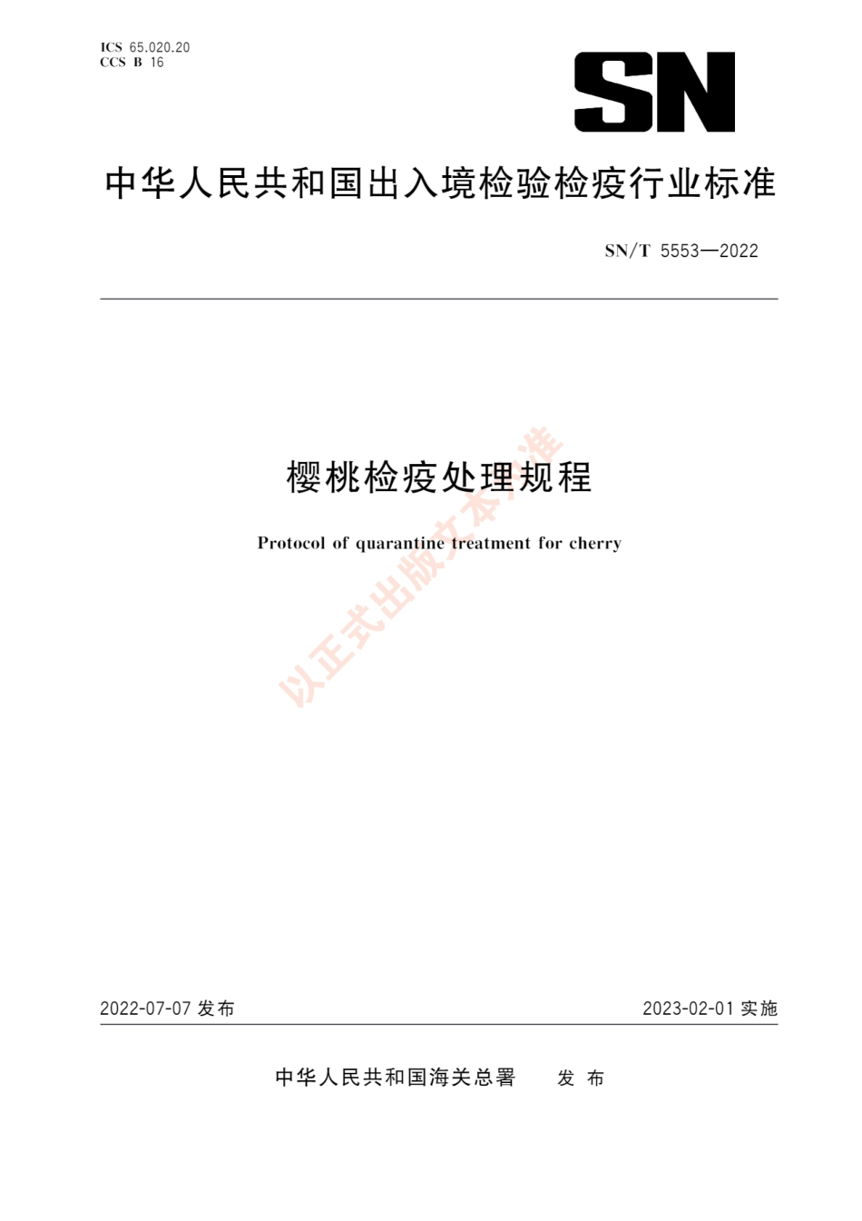SNT 5553-2022 樱桃检疫处理规程.pdf_第1页