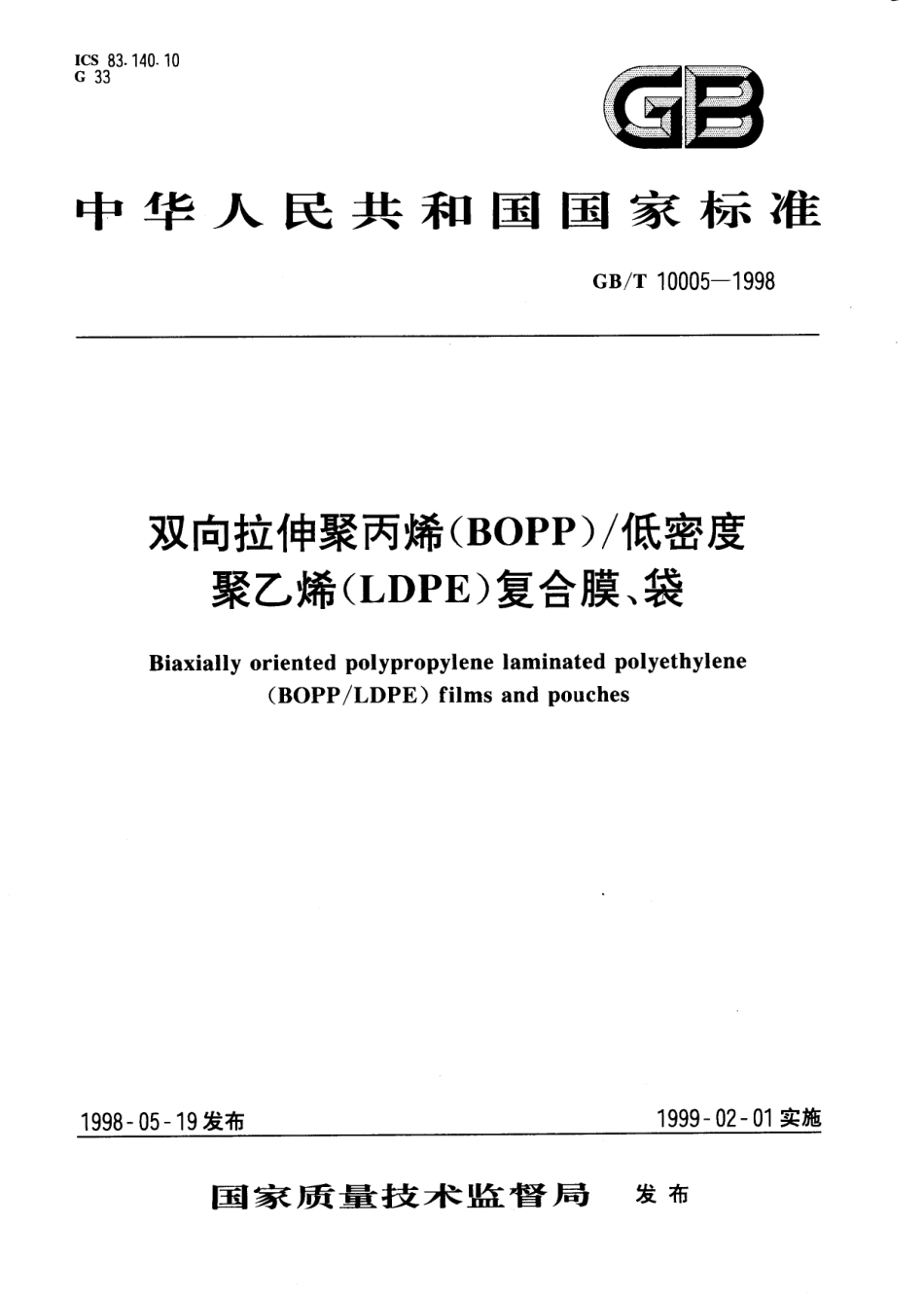 GBT 10005-1998 双向拉伸聚丙烯（BOPP）低密度聚乙烯（LDPE）复合膜、袋.pdf_第1页