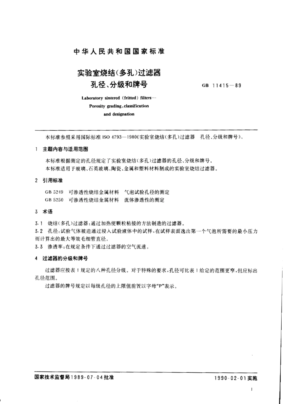GBT 11415-1989 实验室烧结(多孔)过滤器孔径、分级和牌号.pdf_第2页
