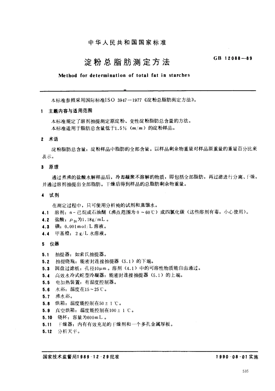 GBT 12088-1989 淀粉总脂肪测定方法.pdf_第1页