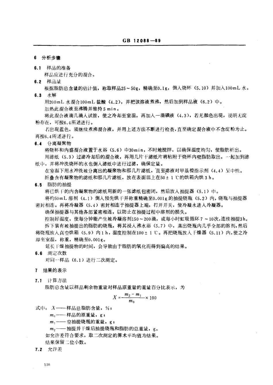 GBT 12088-1989 淀粉总脂肪测定方法.pdf_第2页