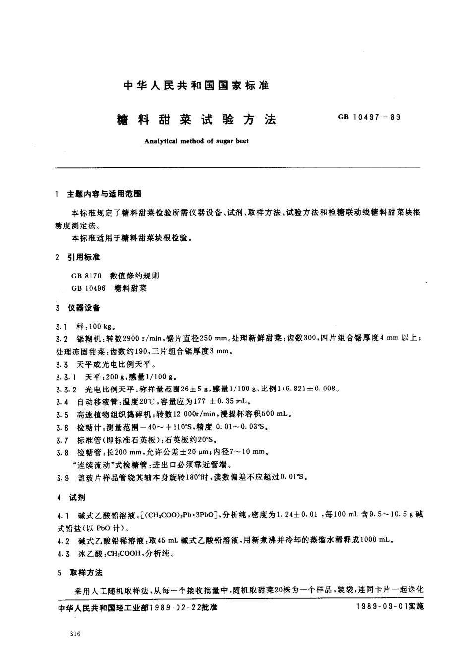 GBT 10497-1989 糖料甜菜试验方法.pdf_第1页