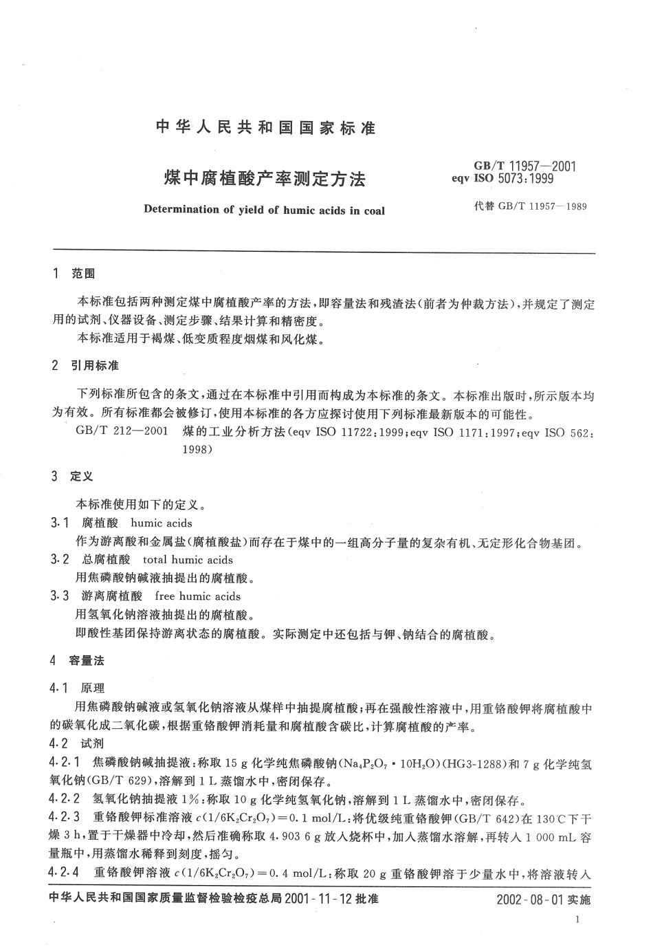 GBT 11957-2001 煤中腐植酸产率测定方法.pdf_第3页