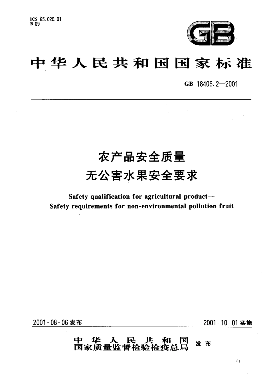 GB 18406.2-2001 农产品安全质量 无公害水果安全要求.pdf_第1页