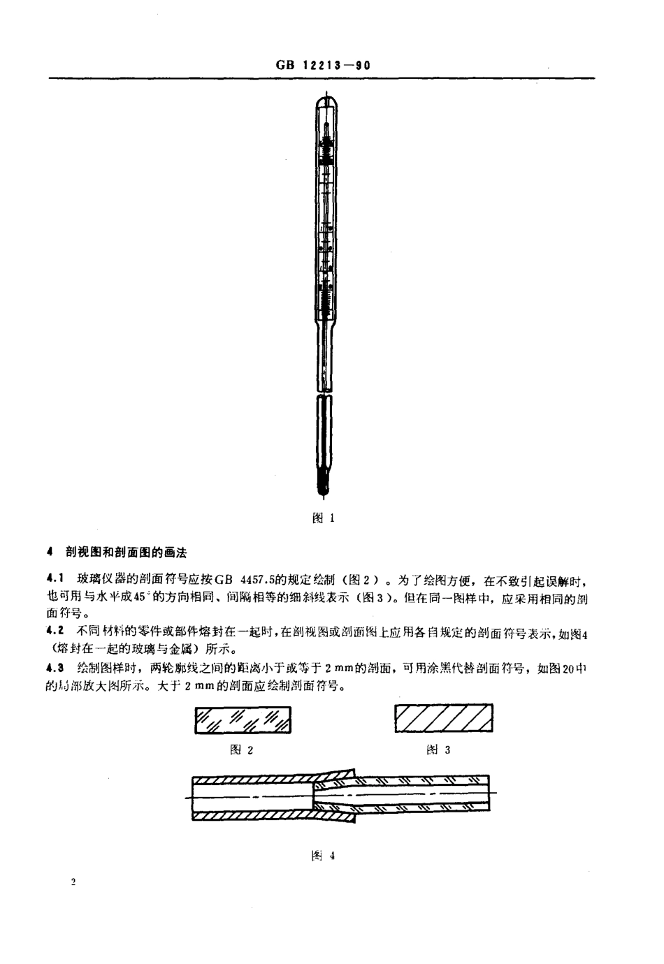 GBT 12213-1990 技术制图玻璃器具表示法.pdf_第3页