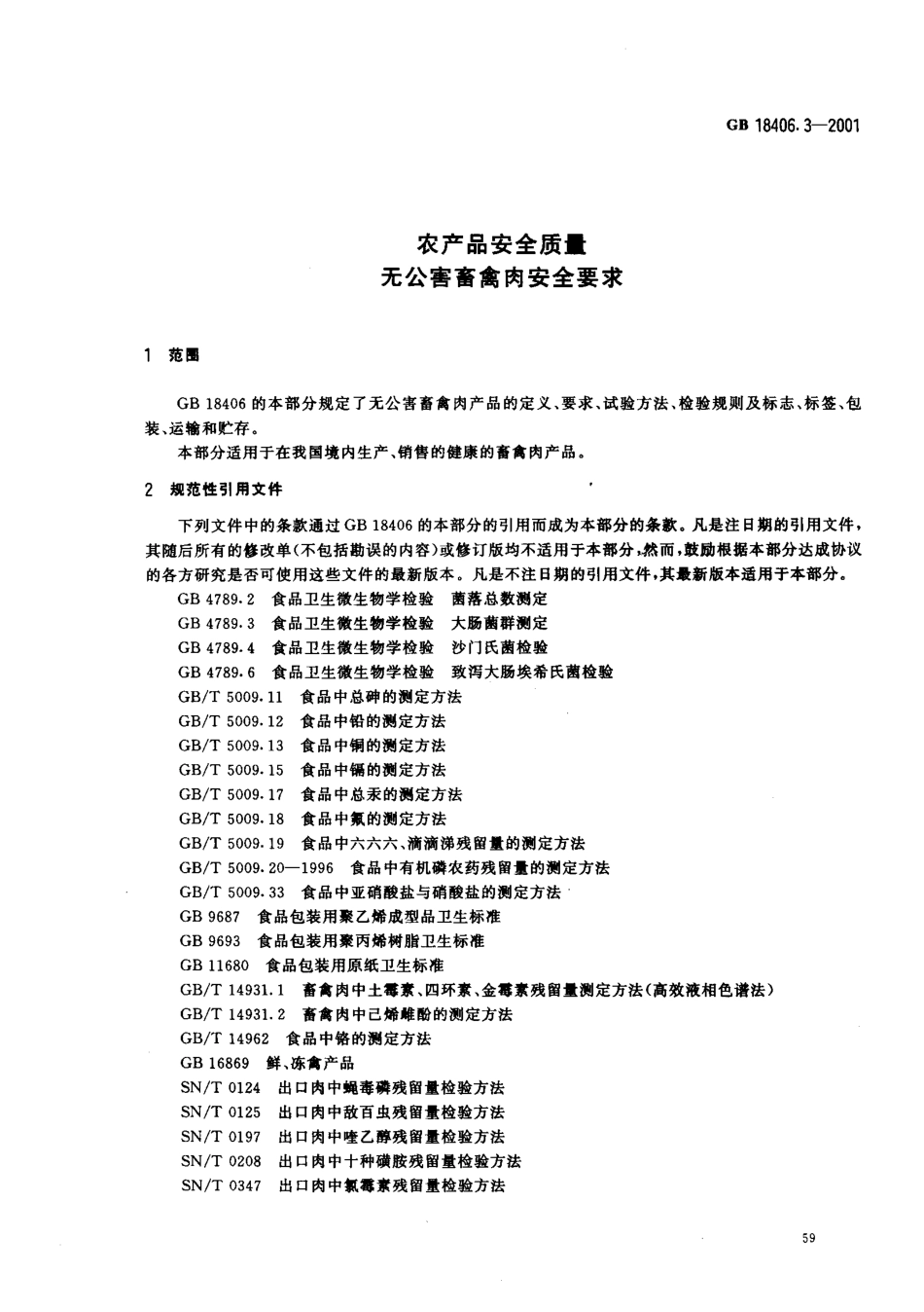 GB 18406.3-2001 农产品安全质量 无公害畜禽肉安全要求.pdf_第3页
