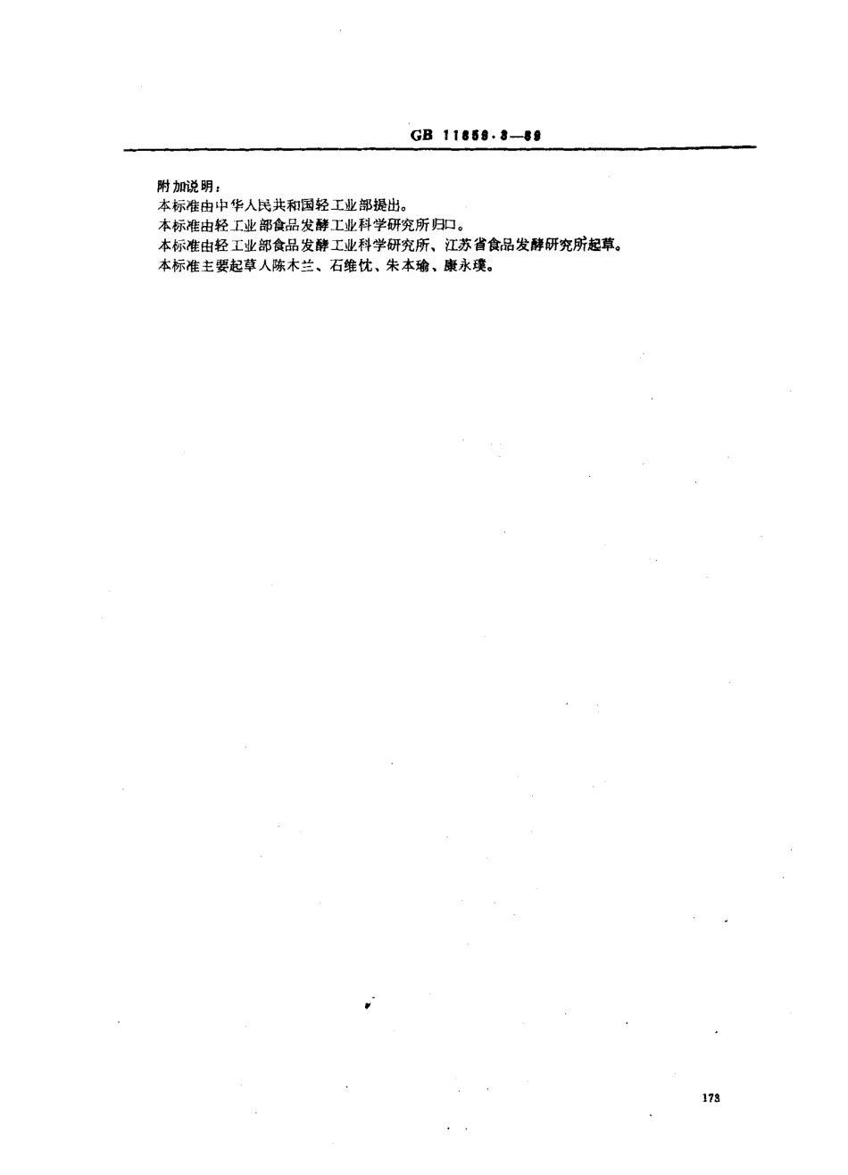 GBT 11859.3-1989 低度米香型白酒.pdf_第3页