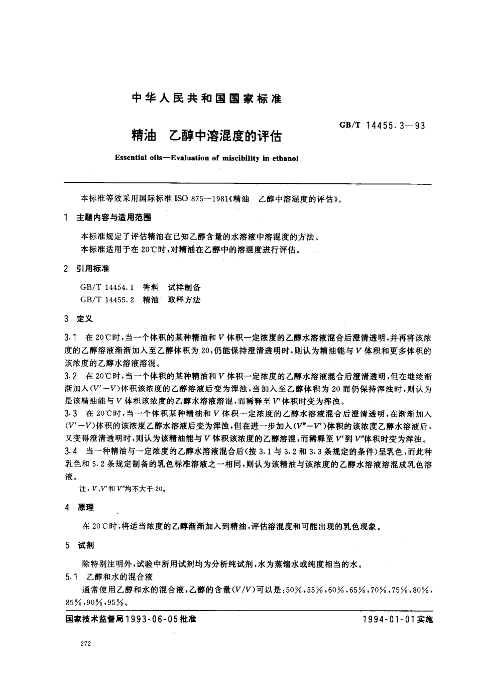 GBT 14455.3-1993 精油 乙醇中溶混度的评估.pdf_第1页