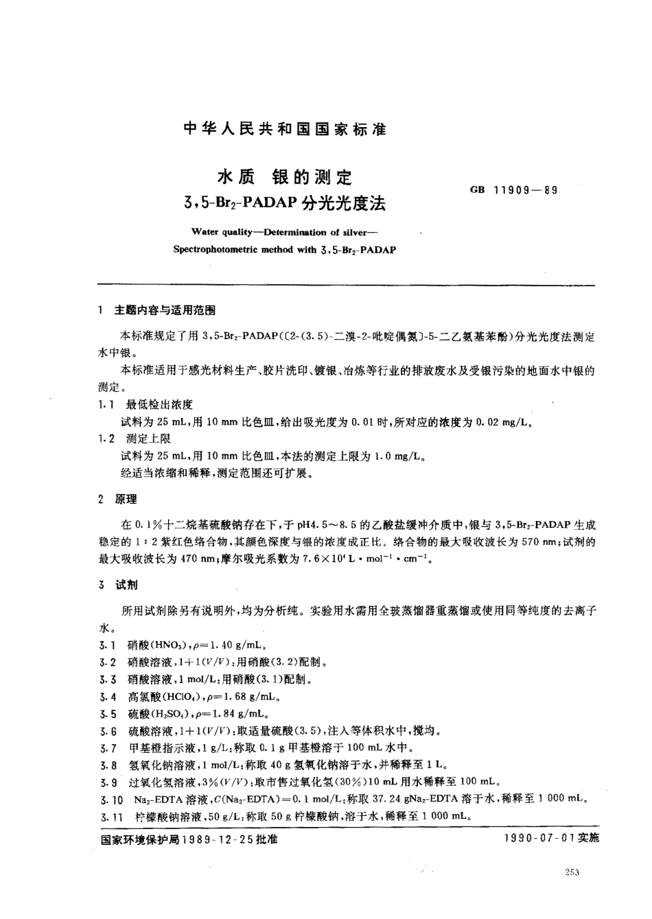 GBT 11909-1989 水质 银的测定 3,5-Br2-PADAP分光光度法.pdf_第1页