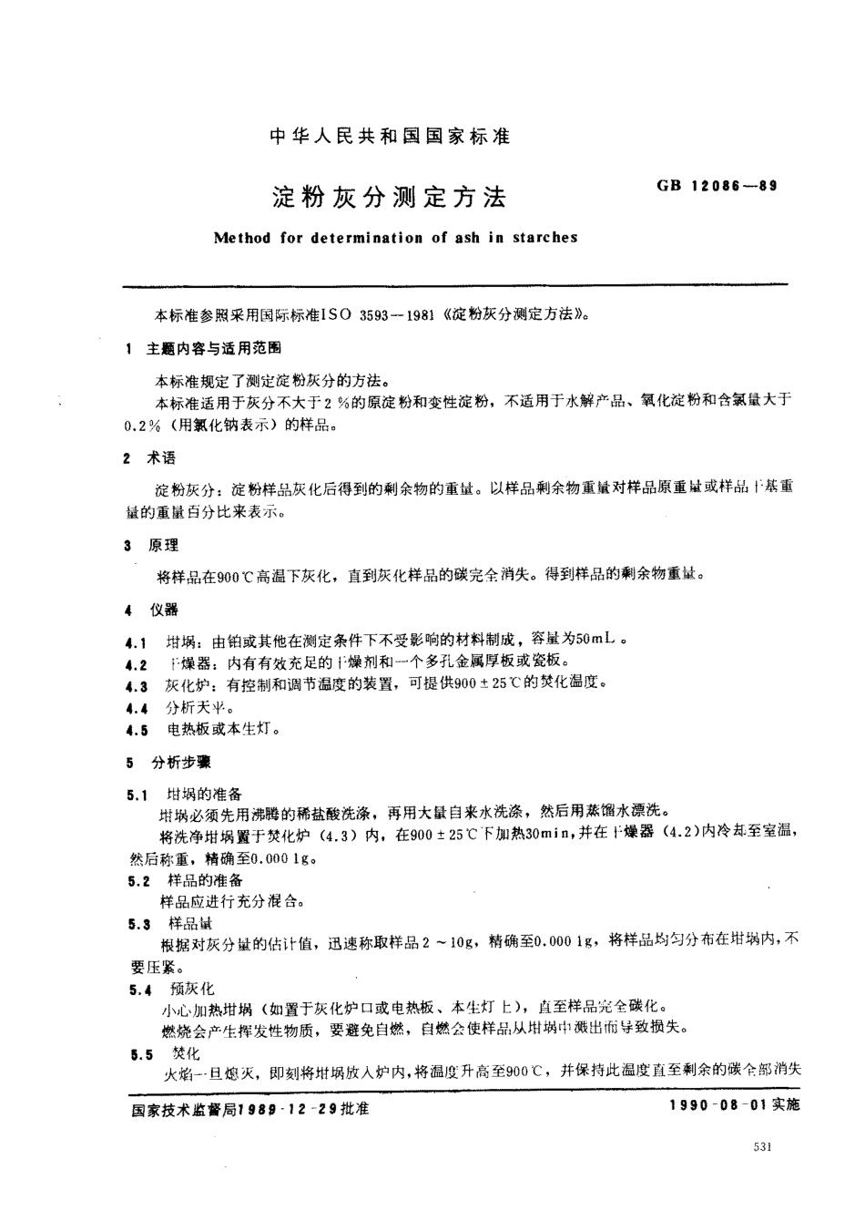 GBT 12086-1989 淀粉灰分测定方法.pdf_第1页
