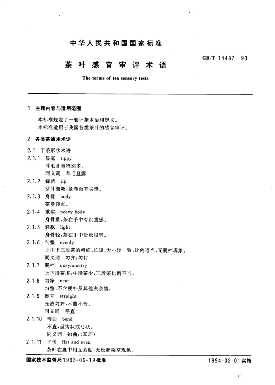 GBT 14487-1993 茶叶感官审评术语.pdf_第1页