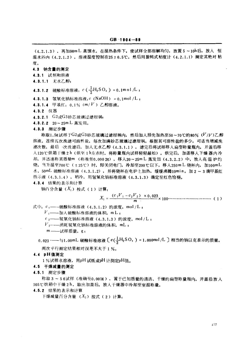 GB 1904-1989 食品添加剂 羧甲基纤维素钠.pdf_第3页