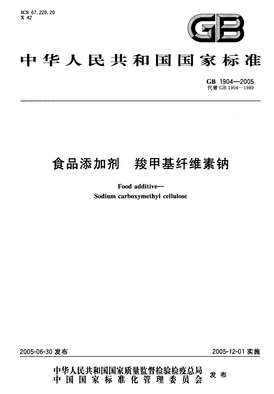 GB 1904-2005 食品添加剂 羧甲基纤维素钠.pdf_第1页