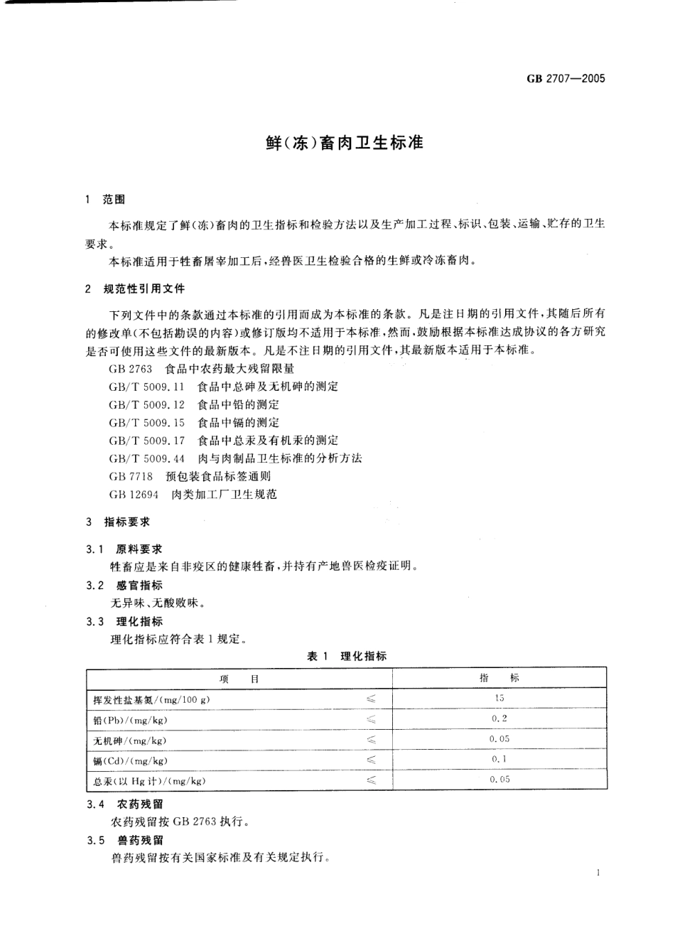 GB 2707-2005 鲜(冻)畜肉卫生标准.pdf_第3页