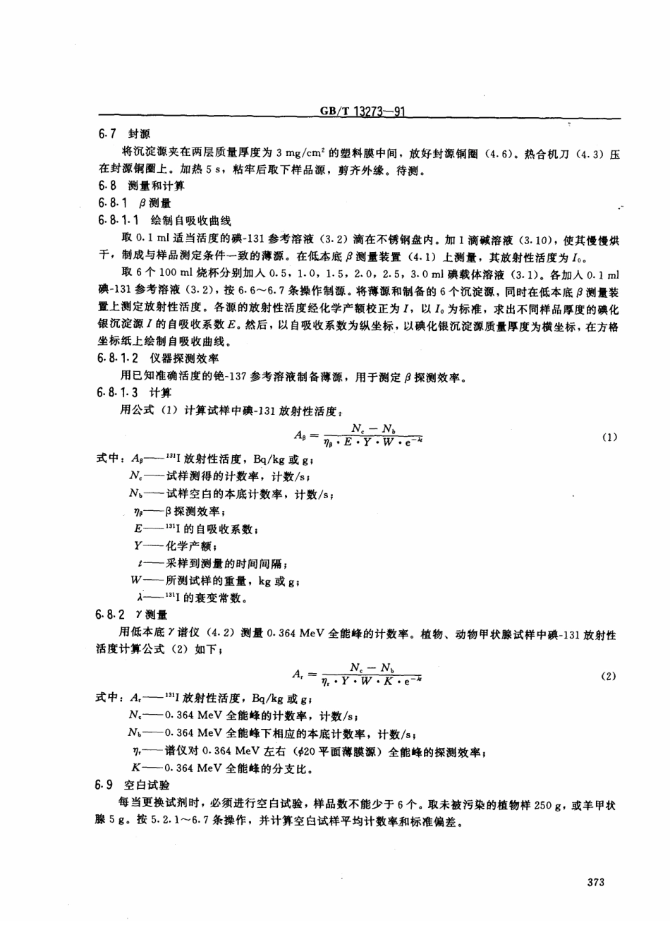 GBT 13273-1991 植物、动物甲状腺中碘-131的分析方法.pdf_第3页