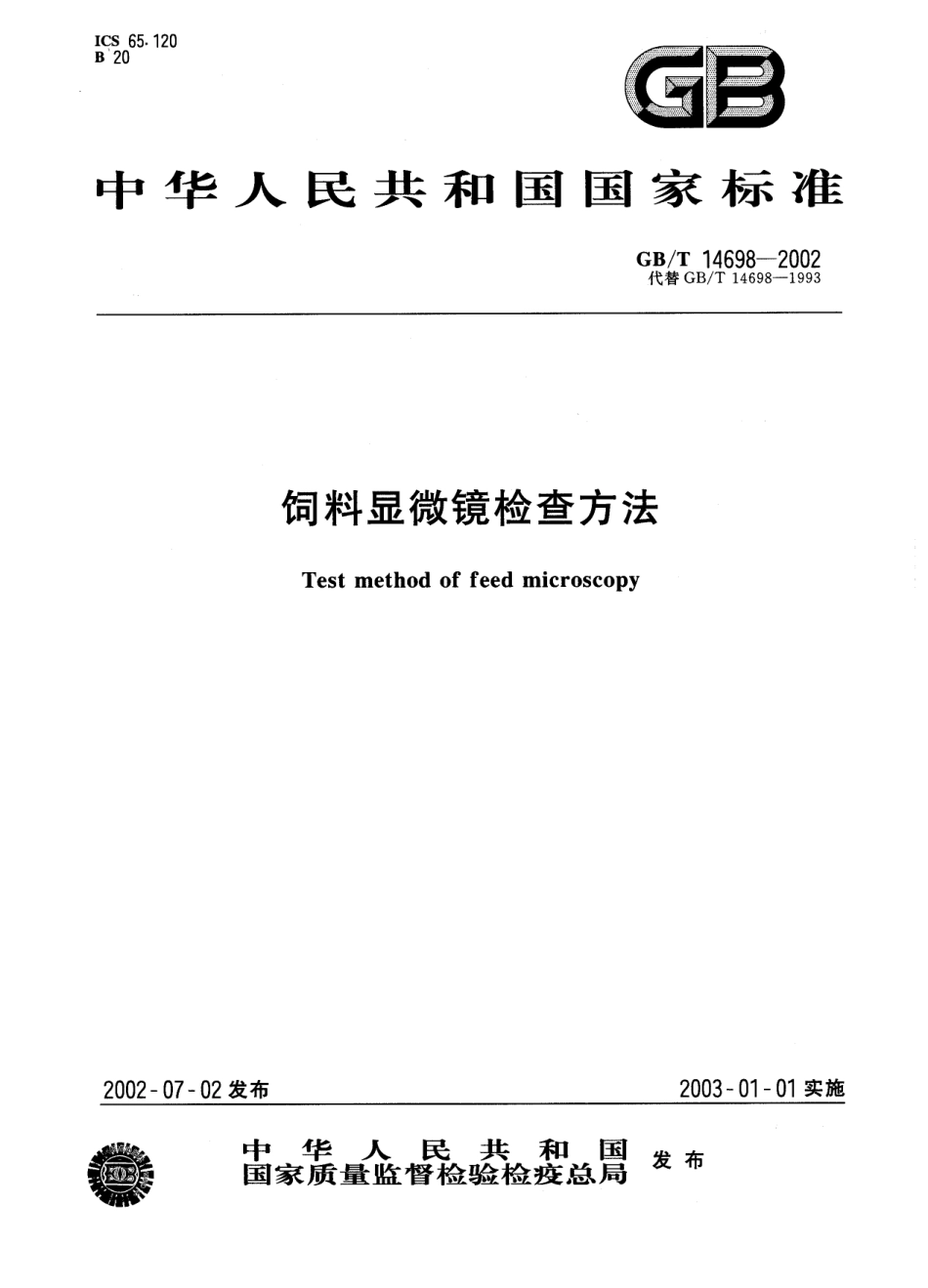 GBT 14698-2002 饲料显微镜检查方法.pdf_第1页