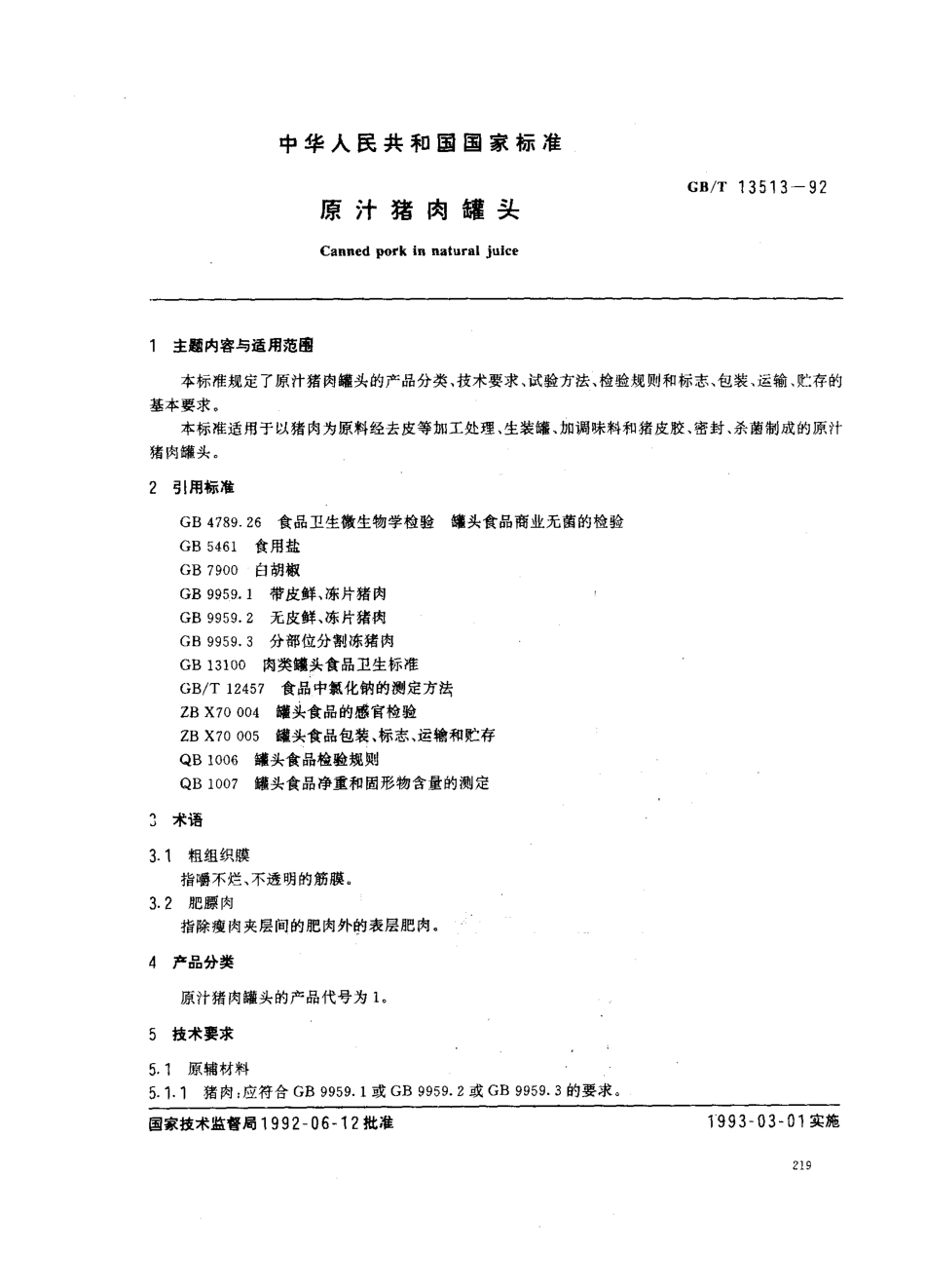 GBT 13513-1992 原汁猪肉罐头（QBT 2787-2006）.pdf_第1页