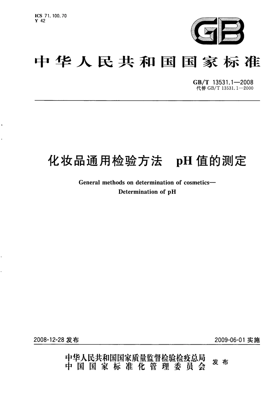 GBT 13531.1-2008 化妆品通用检验方法 pH值的测定.pdf_第1页