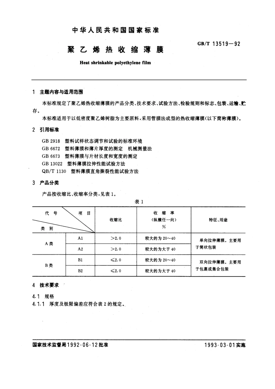 GBT 13519-1992 聚乙烯热收缩薄膜.pdf_第1页