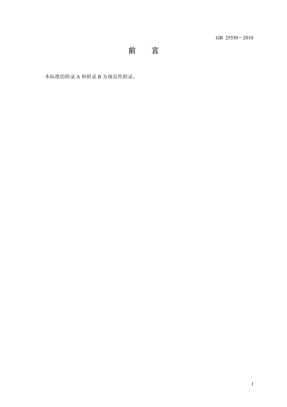 GB 25550-2010 食品安全国家标准 食品添加剂 L-肉碱酒石酸盐.pdf_第2页