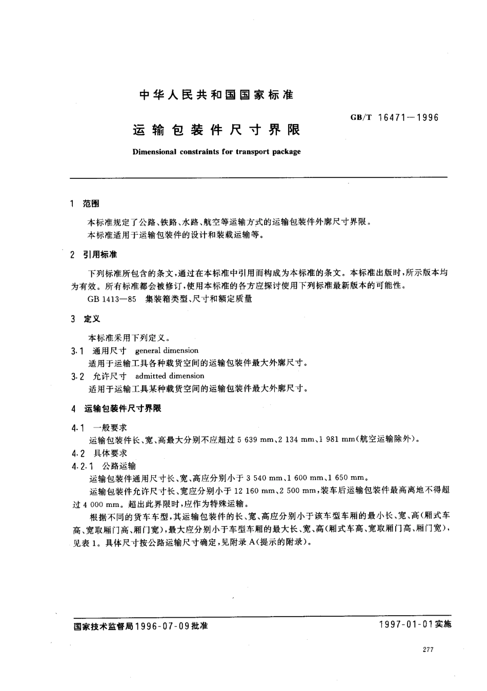 GBT 16471-1996 运输包装件尺寸界限.pdf_第2页