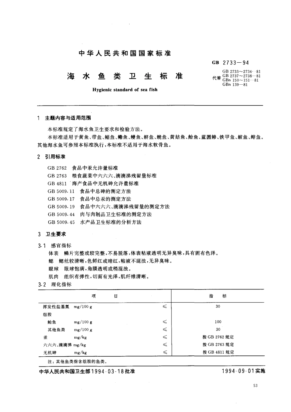 GB 2733-1994 海水鱼类卫生标准.pdf_第1页