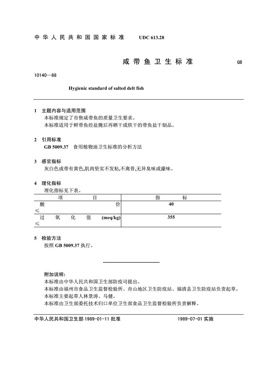 GB 10140-1988 咸带鱼卫生标准.pdf_第1页