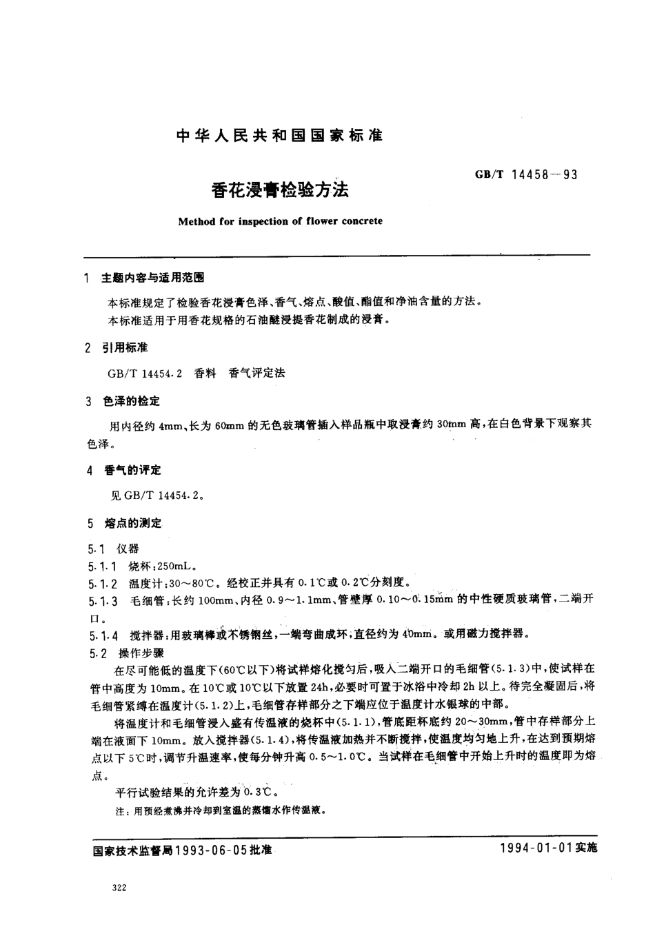 GBT 14458-1993 香花浸膏检验方法.pdf_第1页